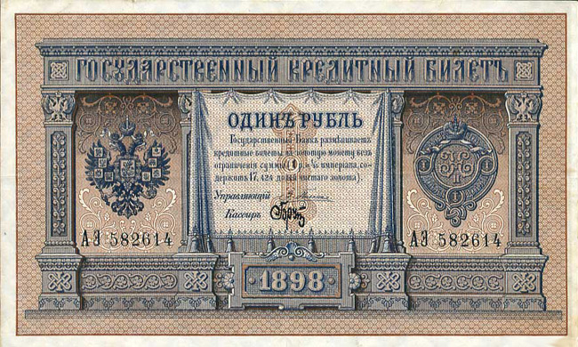 Брутовский рубль