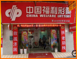 лотерейные фонды в Китае